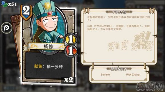 像三国2费卡牌介绍 凌统司马徽刘虞蒋义渠焦触陈震蒋干淳于琼侯成杨修（10-3） (10)