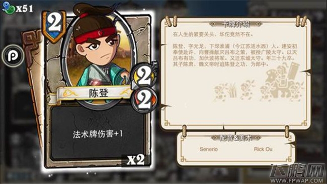 像三国2费卡牌介绍 凌统司马徽刘虞蒋义渠焦触陈震蒋干淳于琼侯成杨修（10-3） (13)