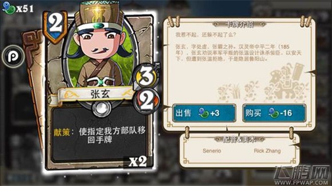 像三国2费卡牌介绍 凌统司马徽刘虞蒋义渠焦触陈震蒋干淳于琼侯成杨修（10-3） (12)