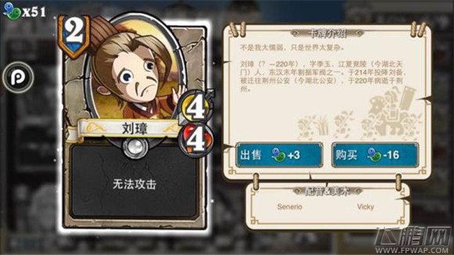 像三国2费卡牌介绍 凌统司马徽刘虞蒋义渠焦触陈震蒋干淳于琼侯成杨修（10-3） (16)