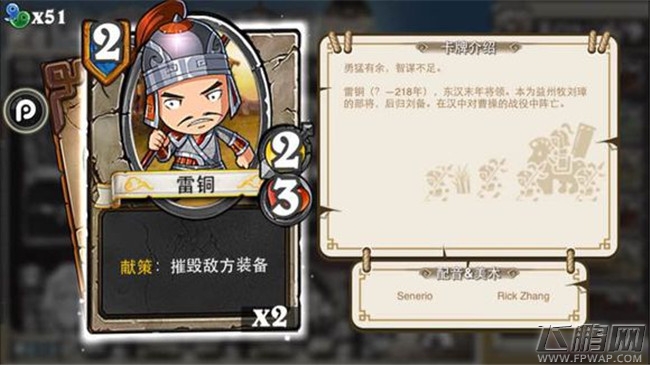 像三国2费卡牌介绍 凌统司马徽刘虞蒋义渠焦触陈震蒋干淳于琼侯成杨修（10-3） (15)