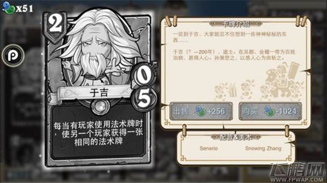 像三国2费卡牌介绍 凌统司马徽刘虞蒋义渠焦触陈震蒋干淳于琼侯成杨修（10-3） (18)