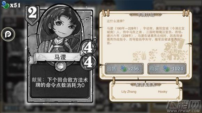 像三国2费卡牌介绍 凌统司马徽刘虞蒋义渠焦触陈震蒋干淳于琼侯成杨修（10-3） (17)