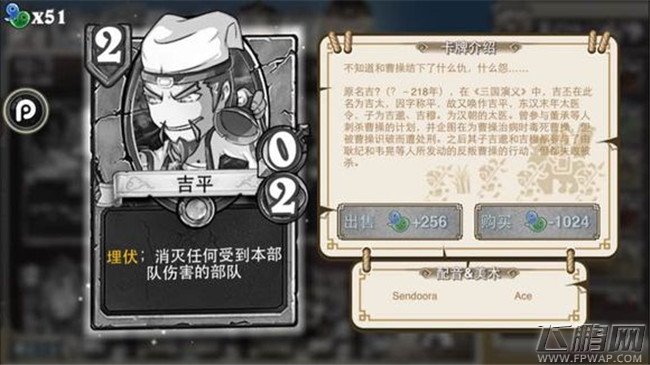 像三国3费卡牌介绍 卜己视如草芥吉平程银成公英雷薄陈兰杨奉张勋马铁（10-4） (3)