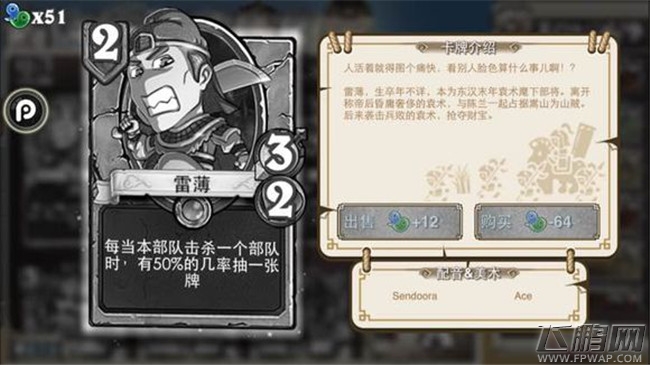 像三国3费卡牌介绍 卜己视如草芥吉平程银成公英雷薄陈兰杨奉张勋马铁（10-4） (4)
