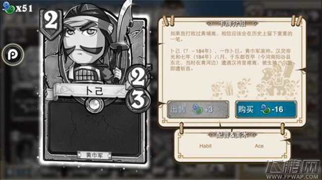像三国3费卡牌介绍 卜己视如草芥吉平程银成公英雷薄陈兰杨奉张勋马铁（10-4） (1)