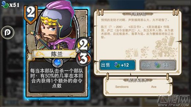 像三国3费卡牌介绍 卜己视如草芥吉平程银成公英雷薄陈兰杨奉张勋马铁（10-4） (9)