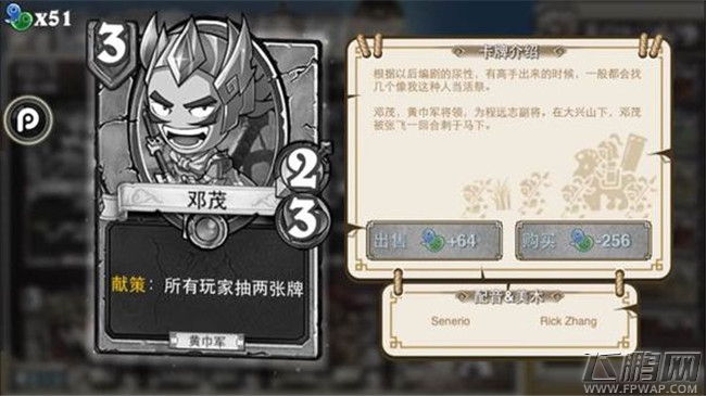 像三国3费卡牌介绍 卜己视如草芥吉平程银成公英雷薄陈兰杨奉张勋马铁（10-4） (10)