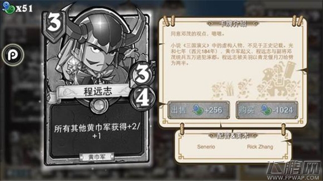 像三国3费卡牌介绍 卜己视如草芥吉平程银成公英雷薄陈兰杨奉张勋马铁（10-4） (11)