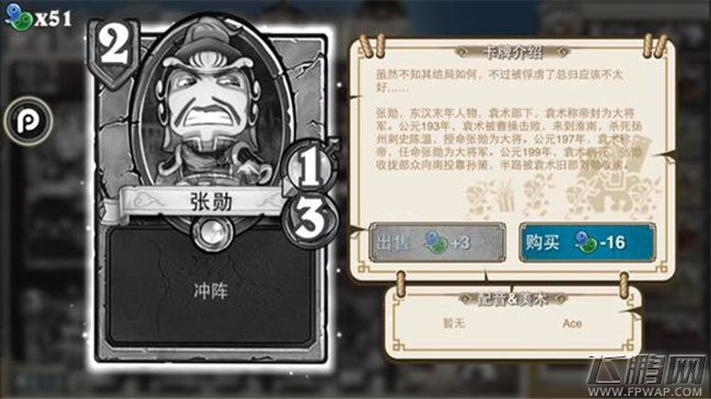 像三国3费卡牌介绍 卜己视如草芥吉平程银成公英雷薄陈兰杨奉张勋马铁（10-4） (8)