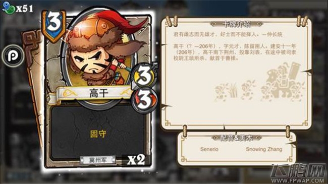 像三国3费卡牌介绍 卜己视如草芥吉平程银成公英雷薄陈兰杨奉张勋马铁（10-4） (17)