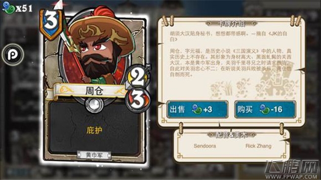 像三国3费卡牌介绍 卜己视如草芥吉平程银成公英雷薄陈兰杨奉张勋马铁（10-4） (13)
