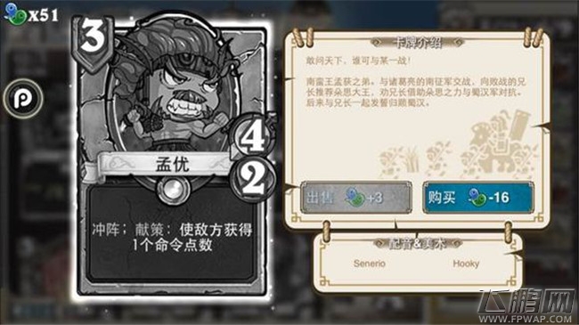 像三国3费卡牌介绍 卜己视如草芥吉平程银成公英雷薄陈兰杨奉张勋马铁（10-4） (16)