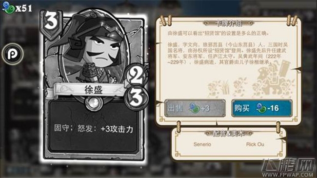 像三国3费卡牌介绍 卜己视如草芥吉平程银成公英雷薄陈兰杨奉张勋马铁（10-4） (14)