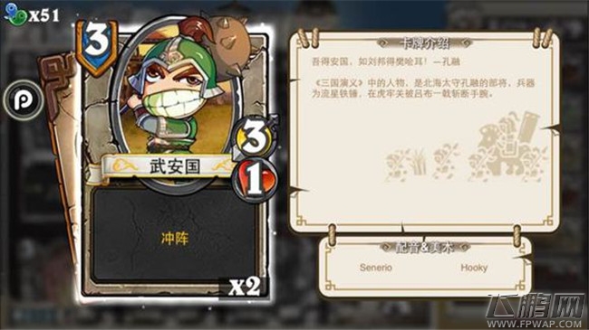 像三国3费卡牌介绍 卜己视如草芥吉平程银成公英雷薄陈兰杨奉张勋马铁（10-4） (20)