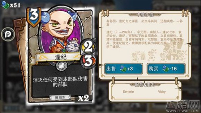 像三国3费卡牌介绍 何进孔明灯步骘逢纪刘芦吕虔于禁沮授贺齐沙摩柯（10-5） (4)