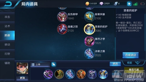王者荣耀s8刘禅如何搭配 刘禅出装搭配推荐 (3)