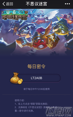 不思议迷宫7月9日密令是什么 不思议迷宫7月9日密令一览 (1)
