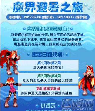 dnf魔界避暑之旅如何避免掉线 网络连接中断怎么解决 (1)
