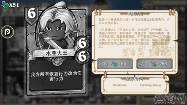 像三国6费以上高费卡牌介绍 朵思大王甄姬辛毗孙坚木鹿大王庞德吕绮玲田文镜庞统兀突骨（10-10） (6)
