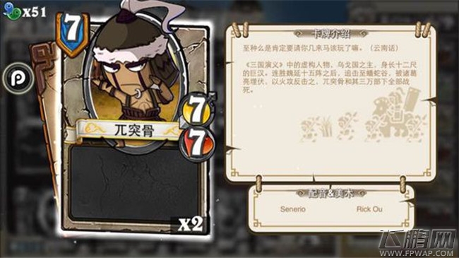 像三国6费以上高费卡牌介绍 朵思大王甄姬辛毗孙坚木鹿大王庞德吕绮玲田文镜庞统兀突骨（10-10） (11)