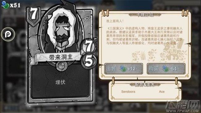 像三国6费以上高费卡牌介绍 朵思大王甄姬辛毗孙坚木鹿大王庞德吕绮玲田文镜庞统兀突骨（10-10） (12)