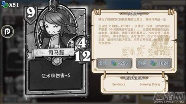 像三国6费以上高费卡牌介绍 朵思大王甄姬辛毗孙坚木鹿大王庞德吕绮玲田文镜庞统兀突骨（10-10） (15)