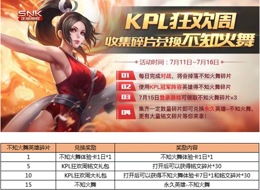 王者荣耀7月11日更新内容详解 (2)