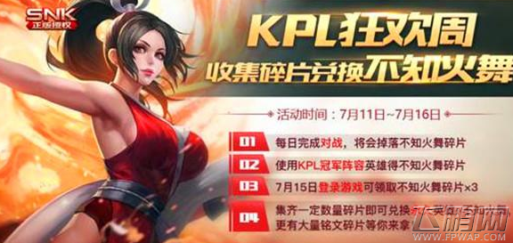 王者荣耀不知火舞英雄碎片集齐兑换攻略 不知火舞怎么得 (5)