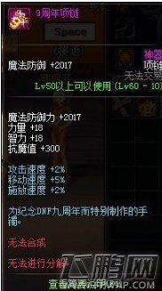 DNF9周年首饰套装属性介绍及选择搭配攻略 (1)
