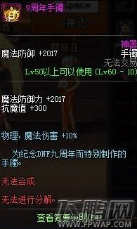 DNF9周年首饰套装属性介绍及选择搭配攻略 (2)