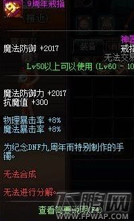 DNF9周年首饰套装属性介绍及选择搭配攻略 (3)
