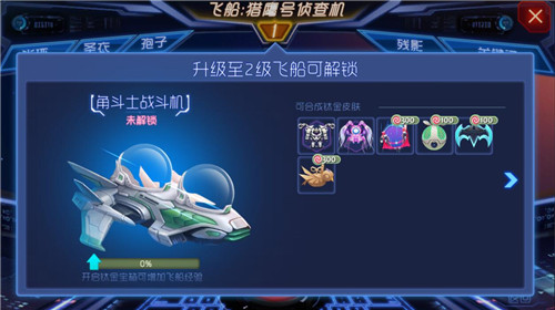 球球大作战解锁飞船奖励一览 (1)
