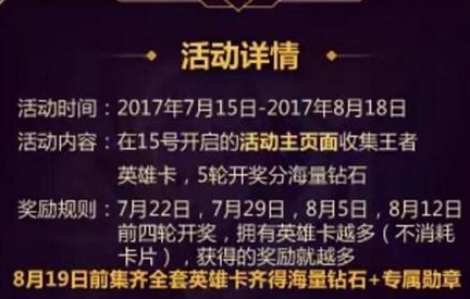 王者荣耀7.15神秘英雄介绍 王者荣耀7.15活动攻略 (2)