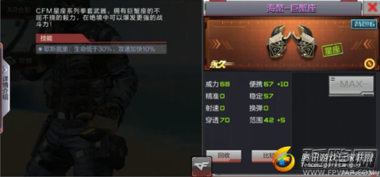 穿越火线枪战王者海螯巨蟹座怎么样 海螯巨蟹座属性介绍 (1)