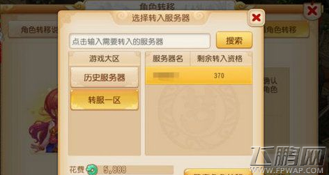 梦幻西游手游角色怎么转服 角色转移服务器教程 (1)