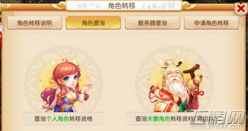 梦幻西游手游角色怎么转服 角色转移服务器教程 (3)
