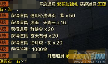 天涯明月刀繁花似锦礼盒在哪领 繁花似锦礼盒多少钱 (1)