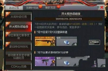 CF手游7月开火趴活动有哪些 7月开火趴活动介绍 (1)