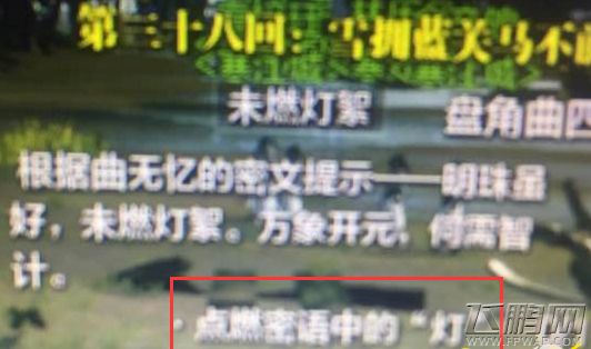 天涯明月刀点燃密语中的灯在哪 未燃灯絮中的灯位置坐标 (1)
