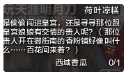 天涯明月刀御街南百花间坐标在哪 荷叶凉糕任务完成攻略 (2)