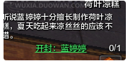 天涯明月刀御街南百花间坐标在哪 荷叶凉糕任务完成攻略 (1)