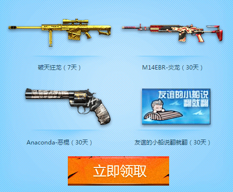 cf手游7月大王驾到活动奖励介绍 (2)