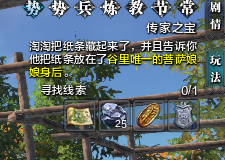 天涯明月刀传家之宝淘淘藏的纸条在哪 谷内唯一的菩萨娘娘在哪  (1)