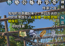 天涯明月刀谷内唯一的菩萨娘娘在哪 传家之宝淘淘藏的纸条位置 (1)