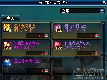 dnf魔界避暑之旅第二期奖励是什么 魔界避暑之旅第二期奖励 (2)