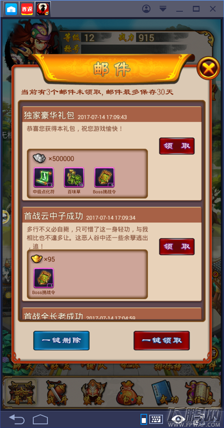 武林豪侠传快速升级和顶级越图挂机技巧（图文） (5)
