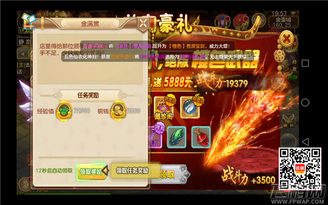 梦想江湖全网唯一有主播妹子瞎哔哔的仙侠手游 首充翅膀直升2阶绝版橙色武器送元宝豪礼 (1)