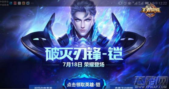王者荣耀铠的碎片微信QQ怎么换 铠的碎片微信QQ互换方法 (1)
