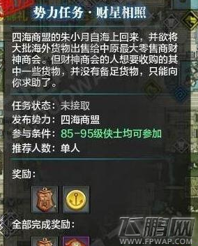 天涯明月刀财星高照流寇在哪流寇怎么杀 财星高照流寇坐标位置 (2)